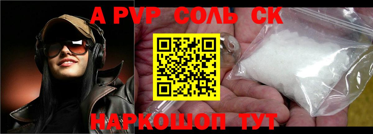 A PVP Crystall Батайск