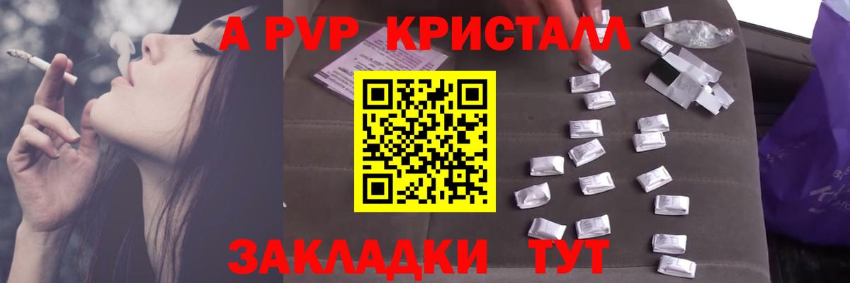 A-PVP Crystall Батайск