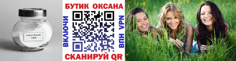 магазин наркотиков Батайск Бутират вода