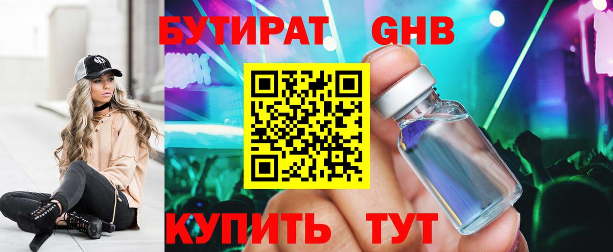 Батайск  БУТИРАТ GHB  Вход с VPN 