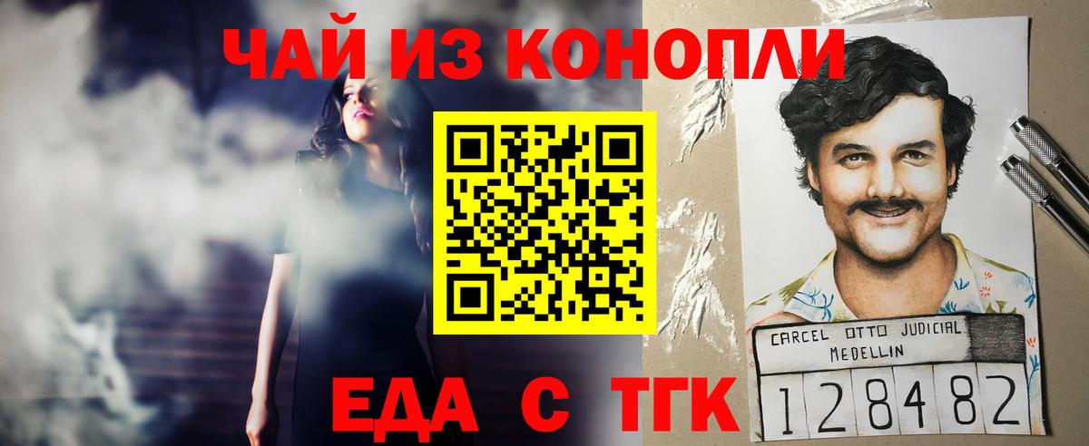 Еда ТГК марихуана  Батайск 