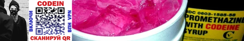 Кодеин Purple Drank  Батайск 