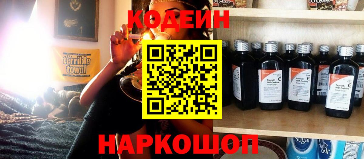 Кодеиновый сироп Lean напиток Lean (лин)  Батайск  Codein напиток Lean (лин) 