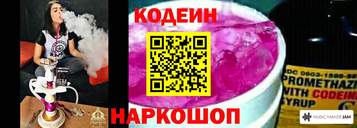 Кодеин напиток Lean (лин) Батайск