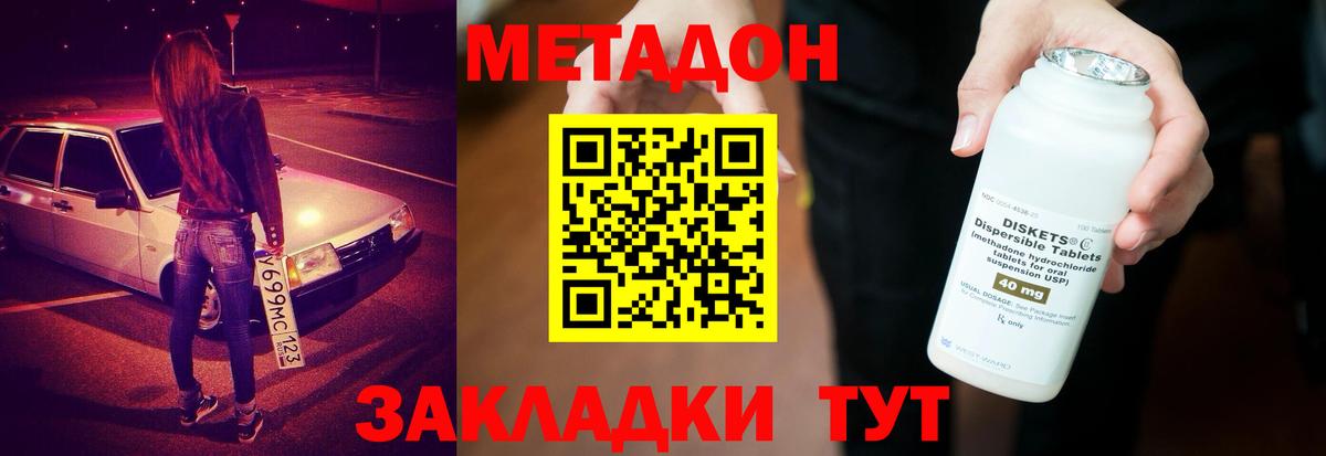 Метадон methadone  Батайск 